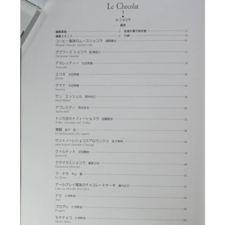 ル・ショコラ 全3巻 / Le Chocolat チョコレート菓子 ニチブン