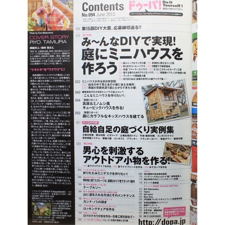 ドゥーパ No.094 / 2013.June / Gakken