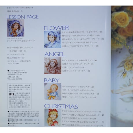 はじめてのオイルペインティング / 吉川あつこ / 日本ヴォーグ社