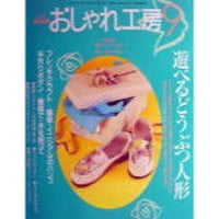 NHKおしゃれ工房　2002年9月号
