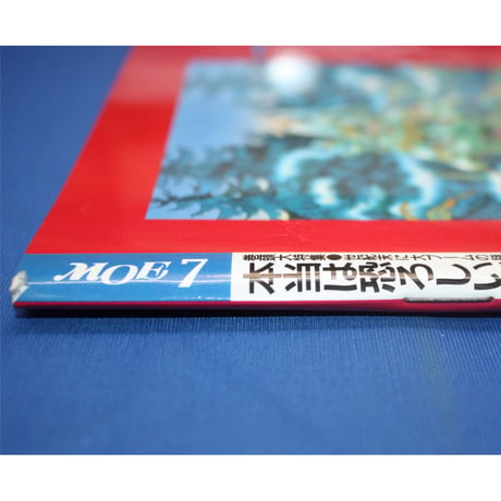 MOE モエ / 1999年7月号 / 白泉社