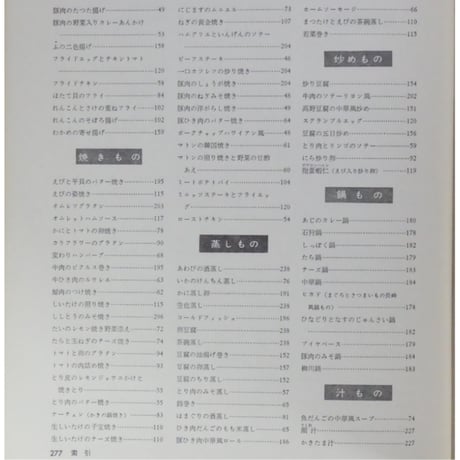 きょうの料理 主婦と生活ホーム百科1 昭和42年 主婦と生活社