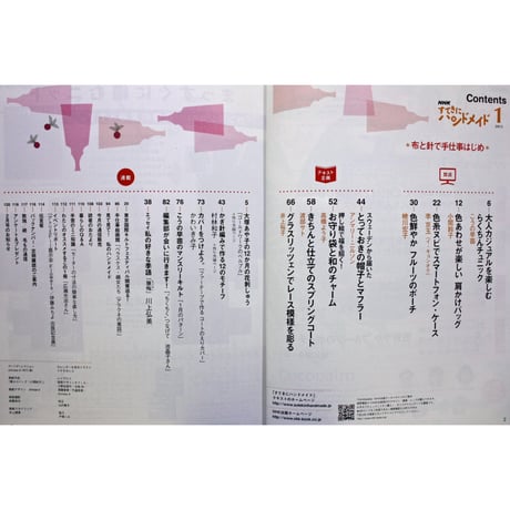 NHKすてきにハンドメイド　2013年1月号