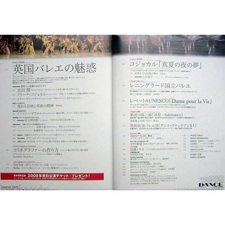 ダンスマガジン　2008年1月号