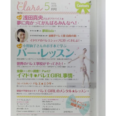 クララ Clara 2018年5月号