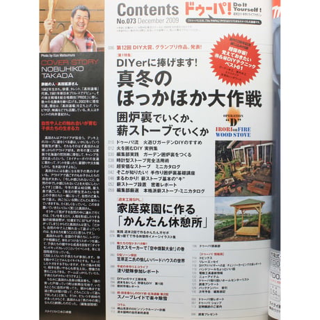 ドゥーパ No.073 / 2009.DECEMBER  / Gakken