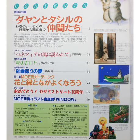 MOE モエ / 1999年5月号 / 白泉社