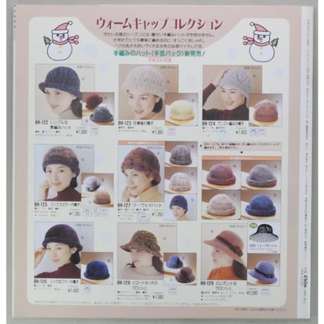 アイアムオリーブ 189号 / 1995年/平成７年12月 ハマナカ