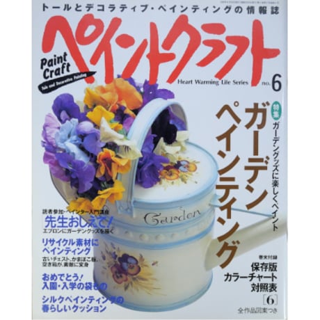 ペイントクラフト no.6 / 日本ヴォーグ社