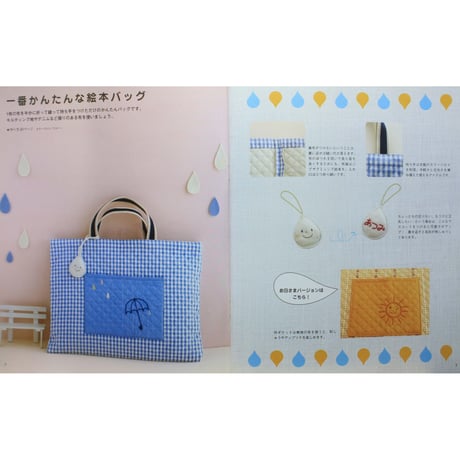 長丸智子の通園・通学グッズ 子どものバッグと小もの / 雄鶏社