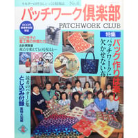 パッチワーク倶楽部 No.6 / 1997・夏 / パッチワーク通信社