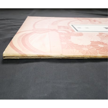 日本の刺繍 別冊 / 斎藤磬 / 紅会 / 京都書院