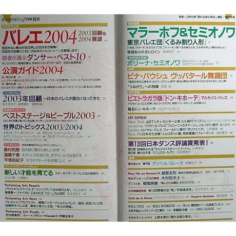 ダンスマガジン 2004年2月号