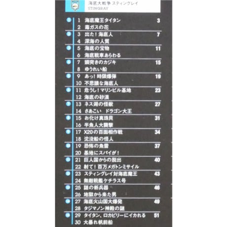 海底大戦争スティングレイ 全19巻＋特製バインダー付 ジェリー・アンダーソンSF特撮DVDコレクション / デアゴスティーニ