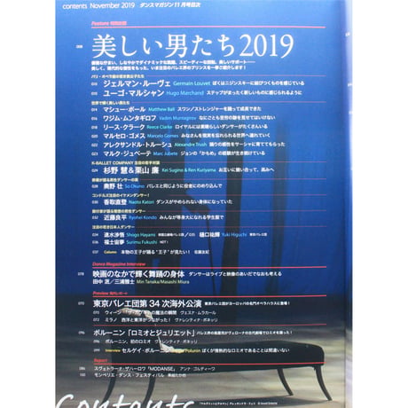 ダンスマガジン 2019年11月号