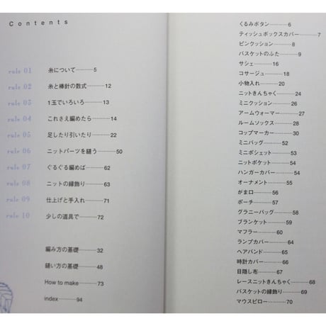菊池しほの10のルール はじめての小さな棒針編み  / 文化出版局