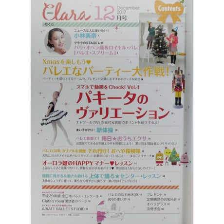 クララ Clara 2017年12月号