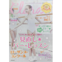 クララ Clara 2017年4月号