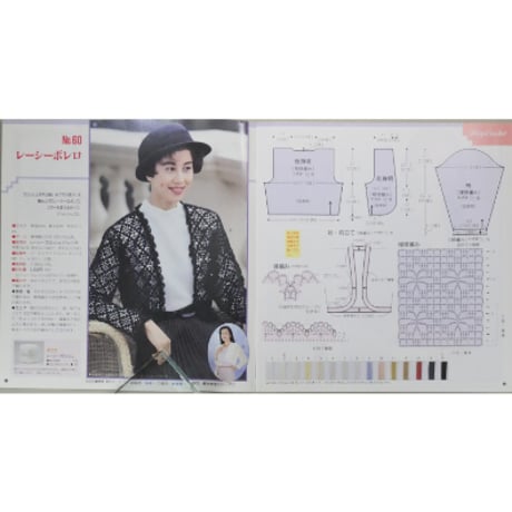 アイアムオリーブ 157号 / 1993年/平成5年5月 ハマナカ