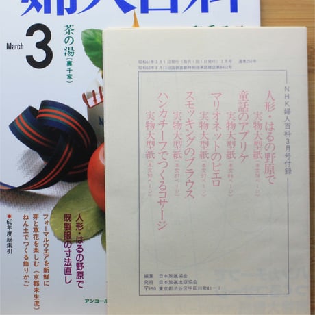 NHK婦人百科 昭和61年 / 1986年3月号