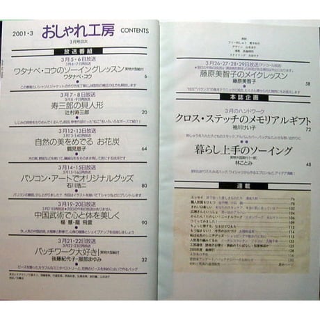 NHKおしゃれ工房　2001年3月号