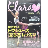 クララ Clara 2013年6月号