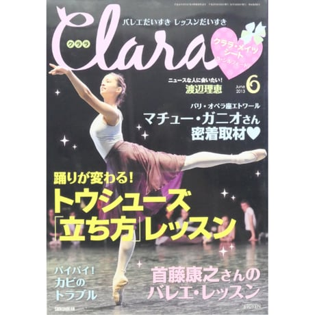 クララ Clara 2013年6月号