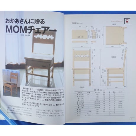 木工房  No.3 / 誠文堂新光社