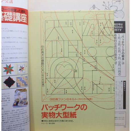 パッチワークの絵本 Vol.21 / パッチワーク通信社