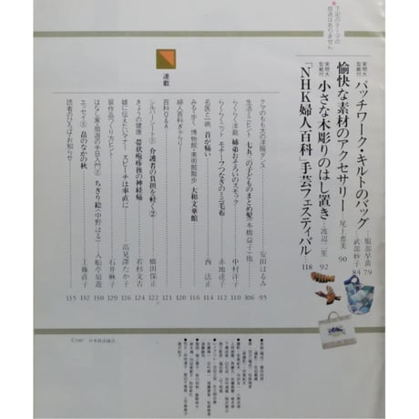 NHK婦人百科 昭和62年 / 1987年11月号