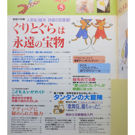 MOE モエ / 2002年5月号 / 白泉社