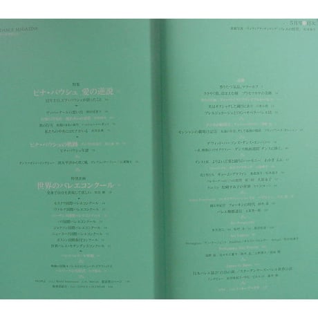 ダンスマガジン　1993年5月号