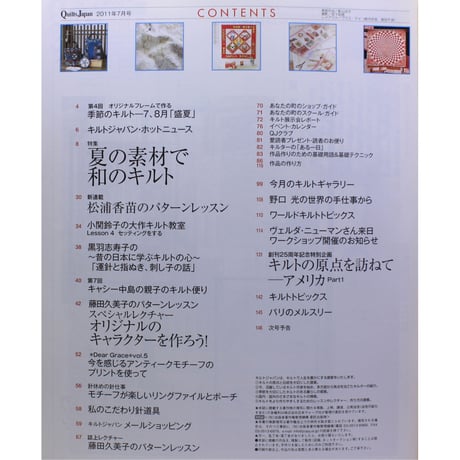 キルトジャパン 2011年7月号