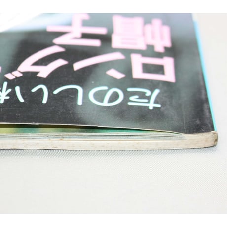 ロングマフラーと帽子 たのしい棒針編・かぎ針編 / 昭和52年 / 日本ヴォーグ社