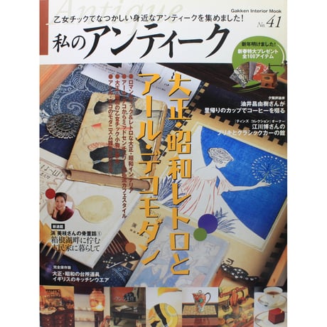 CATEGORY 私のアンティーク | IWブックス