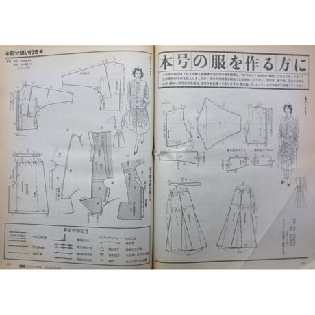 ドレスメーキング・マダムのスタイルブック 春 / 1986 no.79 / 鎌倉書房