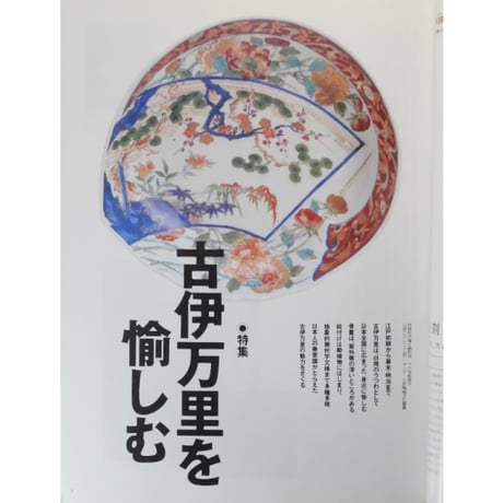 太陽 1999年3月号 No.461 / 平凡社