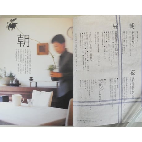 平松洋子のカジュアルに骨董を楽しむ暮らし / 主婦の友社