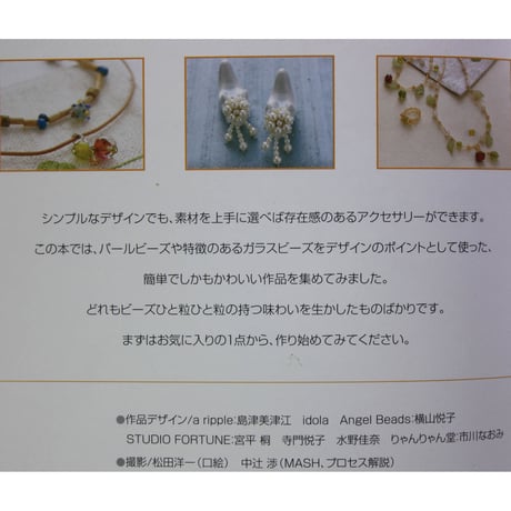 パールビーズとデザインビーズ きっかけ本21 雄鶏社