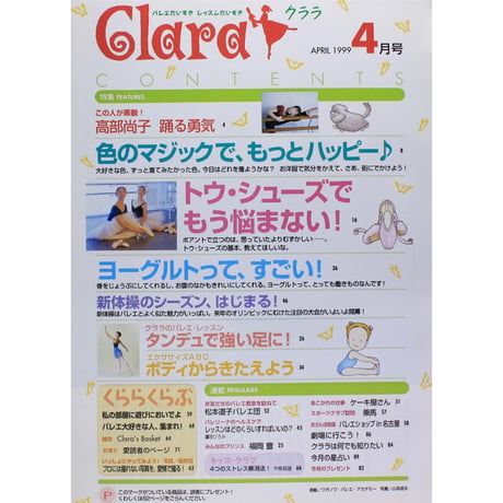 クララ Clara 1999年4月号