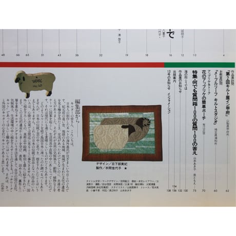 パッチワーク・キルト専科 No.12 / 1990 WINTER / 婦人生活社