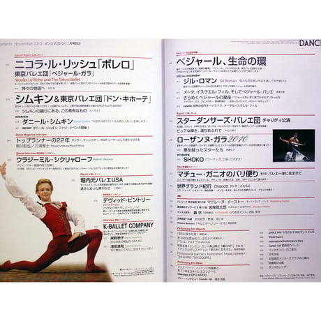 ダンスマガジン　　2010年11月号