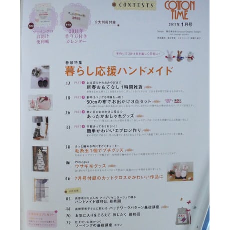 コットンタイム No.94 / 2011年1月号 / 主婦と生活社
