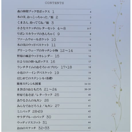 メルヘンステンシル 楽しく簡単にできる / 大橋好子 / 日本ヴォーグ社