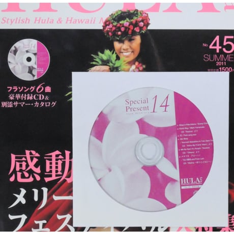フラレア No.45 / HULA Le'a 2011.SUMMER ネコパブリッシング