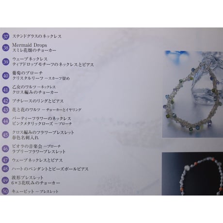 銀の糸で編んで作る 純銀ジュエリー104点 パッチワーク通信社