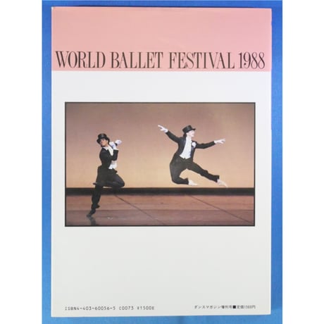 第5回世界バレエフェスティバル / ダンスマガジン増刊号 新書館