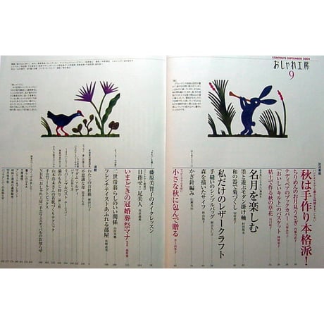 NHKおしゃれ工房　2004年9月号
