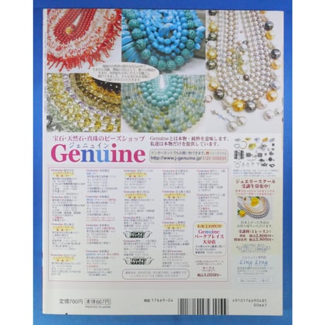 ビーズfriend vol.18 / ビーズフレンド 2008 SPRING / ブティック社
