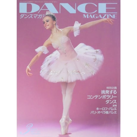 ダンスマガジン　　1997年3月号